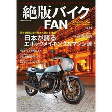 画像をギャラリービューアに読み込む, 絶版バイクFAN 14