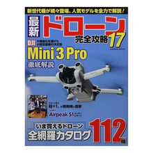画像をギャラリービューアに読み込む, 最新ドローン完全攻略 17