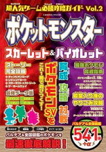 画像をギャラリービューアに読み込む, #コスミック出版 #超人気ゲーム必勝攻略ガイド2