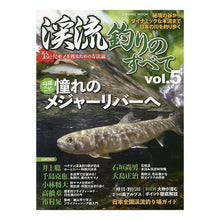画像をギャラリービューアに読み込む, 渓流釣りのすべて 5