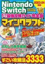 画像をギャラリービューアに読み込む, #コスミック出版 #超人気ゲーム最強攻略ガイド完全版2