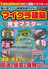 画像をギャラリービューアに読み込む, #コスミック出版 #マイクラ建築完全マスター