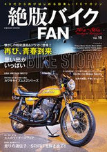 画像をギャラリービューアに読み込む, #コスミック出版 #絶版バイクFAN16