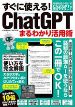 画像をギャラリービューアに読み込む, #コスミック出版 #すぐに使える!ChatGPTまるわかり活