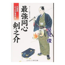 画像をギャラリービューアに読み込む, 最強同心剣之介 火盗改ぶっとび事件帳