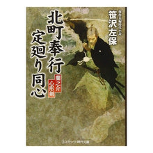 画像をギャラリービューアに読み込む, 北町奉行定廻り同心 蘭之介心形剣 Saho Sasazawa