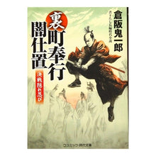 画像をギャラリービューアに読み込む, 裏・町奉行闇仕置 決戦隠れ忍び