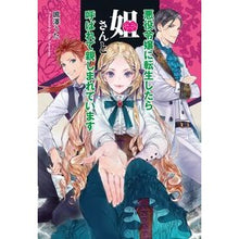 画像をギャラリービューアに読み込む, 悪役令嬢に転生したら姐さんと呼ばれて親し
