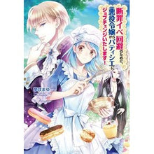 画像をギャラリービューアに読み込む, 断罪イベ回避のために、悪役令嬢からパティ