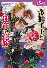 画像をギャラリービューアに読み込む, #宮本れん #金獅子王と運命の花嫁