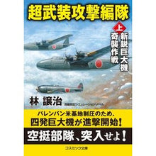 画像をギャラリービューアに読み込む, 超武装攻撃編隊 上