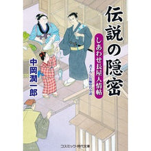 画像をギャラリービューアに読み込む, 伝説の隠密 しあわせ長屋人情帖
