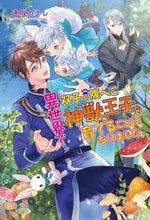 画像をギャラリービューアに読み込む, #遠坂カナレ #異世界で双子の腹ぺこ神獣王子を育てること