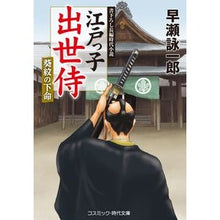 画像をギャラリービューアに読み込む, 江戸っ子出世侍 葵紋の下命