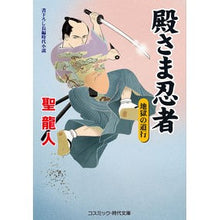 画像をギャラリービューアに読み込む, 殿さま忍者 地獄の道行