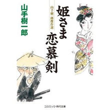 画像をギャラリービューアに読み込む, 姫さま恋慕剣