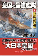 画像をギャラリービューアに読み込む, #羅門祐人 #皇国の最強艦隊上昭和維新成就