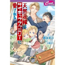 画像をギャラリービューアに読み込む, 天然花嫁はサイキックファミリーに愛される
