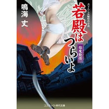 画像をギャラリービューアに読み込む, 若殿はつらいよ 焔魔艶情