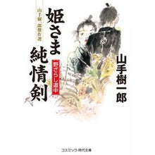 画像をギャラリービューアに読み込む, 姫さま純情剣 野ざらし道中