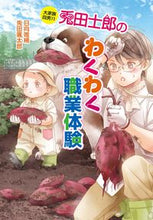 画像をギャラリービューアに読み込む, #日向唯稀 #兎田士郎のわくわく職業体験大家族11 :9784774764368