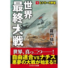 Load image into Gallery viewer, 世界最終大戦 1 Ramon Yuto World's Final War 1