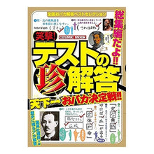 画像をギャラリービューアに読み込む, 笑撃!テストの珍解答 天下一おバカ決定戦
