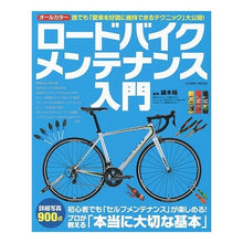 画像をギャラリービューアに読み込む, ロードバイクメンテナンス入門