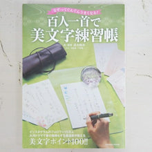 画像をギャラリービューアに読み込む, 技術評論社 書道 ・ なぞってぐんぐんうまくなる!百人一首で美文字練習帳 美文字 練習帳 大人 習字 上達 スケジュール帳 手帳のタイムキーパー :9784774785035