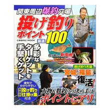 画像をギャラリービューアに読み込む, 関東周辺爆釣穴場 投げ釣りポイント厳選