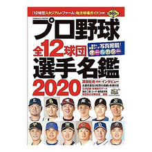 画像をギャラリービューアに読み込む, ’20 プロ野球全12球団選手名鑑