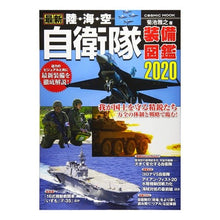 画像をギャラリービューアに読み込む, ’20 最新 陸・海・空 自衛隊装備図鑑