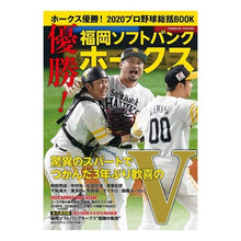 画像をギャラリービューアに読み込む, ホークス優勝!2020プロ野球総括BOO