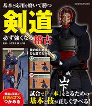 画像をギャラリービューアに読み込む, #コスミック出版 #剣道必ず強くなる稽古