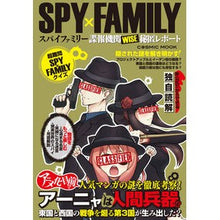 画像をギャラリービューアに読み込む, SPY×FAMILY 諜報機関WISE秘
