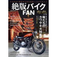 画像をギャラリービューアに読み込む, 絶版バイクFAN 12