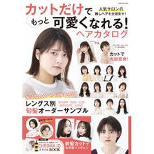 画像をギャラリービューアに読み込む, カットだけでもっと可愛くなれる!ヘアカタ