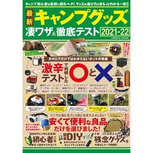 画像をギャラリービューアに読み込む, 最新キャンプグッズ 凄ワザ&徹底テスト