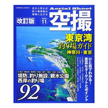画像をギャラリービューアに読み込む, 東京湾釣り場ガイド 神奈川・東京 改訂版