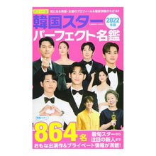 Load image into Gallery viewer, ’22 ポケット版 韓国スターパーフェク