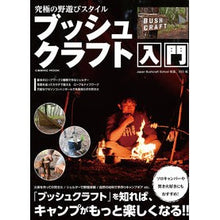 画像をギャラリービューアに読み込む, 究極の野遊びスタイル ブッシュクラフト入