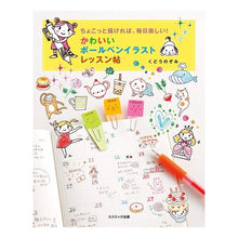画像をギャラリービューアに読み込む, かわいいボールペンイラストレッスン帖