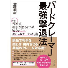 画像をギャラリービューアに読み込む, 「ハードクレーマー」最強撃退法 すごい! Mihashiyukigas The best way to repel “hard complaints” is amazing!