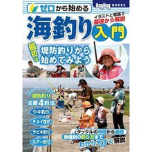 画像をギャラリービューアに読み込む, ゼロから始める海釣り入門