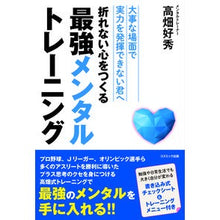 画像をギャラリービューアに読み込む, 折れない心をつくる最強メンタルトレーニン