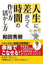 画像をギャラリービューアに読み込む, #和田秀樹 #人生に差がつく時間の作り方・活かし方