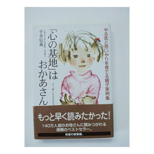 画像をギャラリービューアに読み込む, 「心の基地」はおかあさん