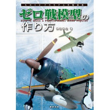 画像をギャラリービューアに読み込む, ゼロ戦模型の作り方