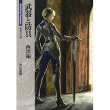 画像をギャラリービューアに読み込む, 武器と防具 西洋編 Truth In F