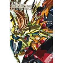 画像をギャラリービューアに読み込む, 勇者王ガオガイガーFINALplus